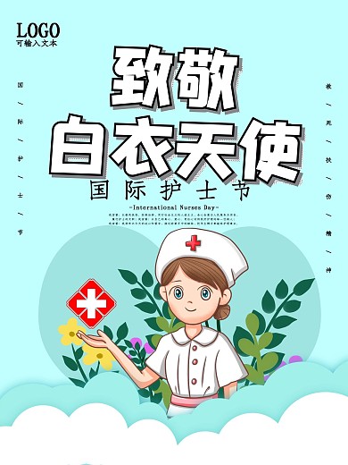 原创海报国际护士节小清新卡通