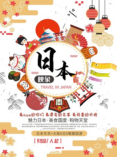 日本旅游文化冬季出国游宣传海报