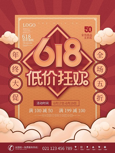 国潮风618线下商场活动促销宣传海报