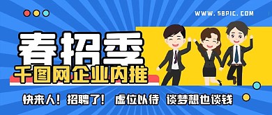 2021简结招聘公众号封面