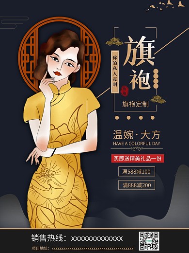 旗袍定制礼服定制海报
