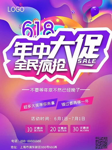 紫色渐变年中大促海报