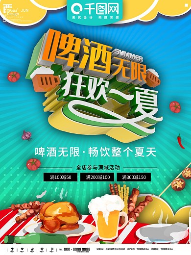 虎威啤酒海报