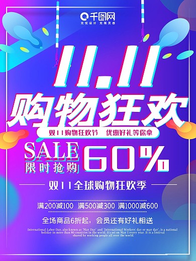 双11海报优惠特惠促销宣传购物打折活动