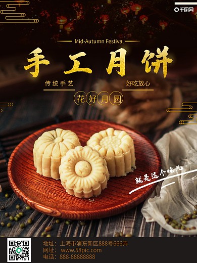 中秋节手工月饼黑金实拍风简约促销海报