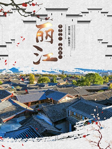 水墨风丽江旅游海报