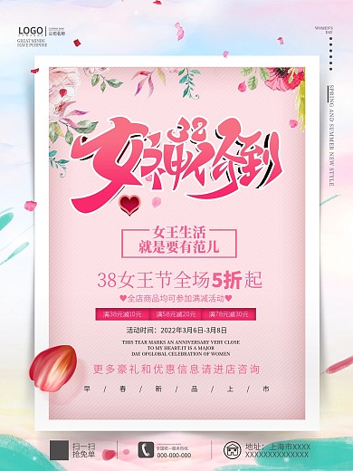 38女神节节日促销海报