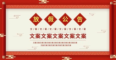 电商淘宝中国风放假公告海报