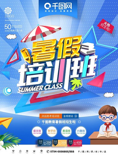 C4D创意时尚立体暑假培训班暑假班海报