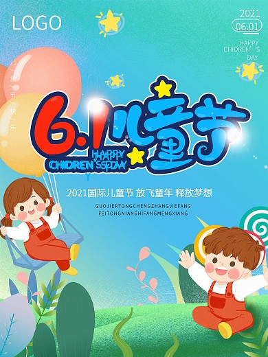 61儿童节活动 儿童节海报儿童节字体