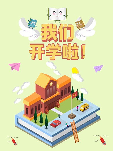开学返校开学季海报