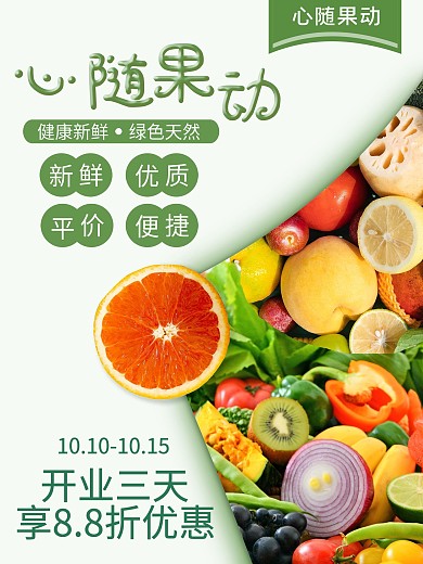 水果店促销优惠活动海报