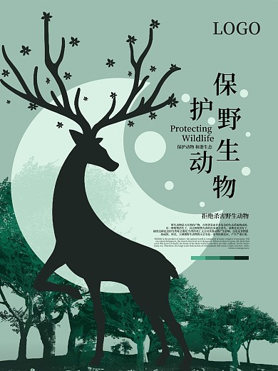 原创保护野生动物公益海报