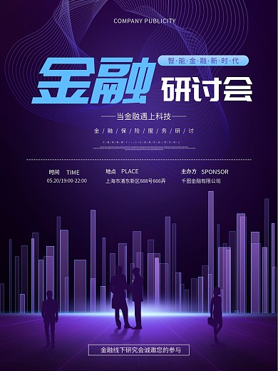 科技风金融研讨会宣传海报