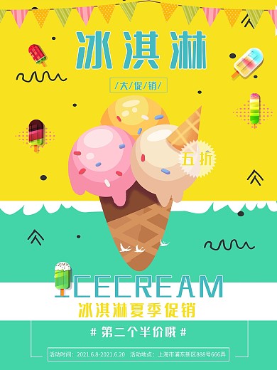 创意甜美彩色卡通PSD冰淇淋促销海报