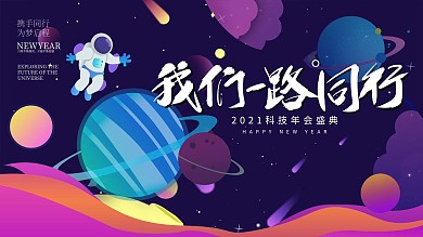 科技炫酷大气主视觉展板