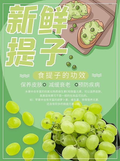 创意绿色清新提子葡萄摄影图海报