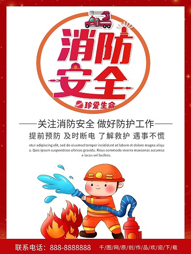红色简约喜庆消防安全海报