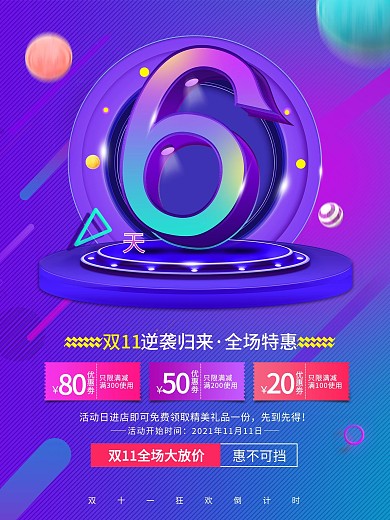 创意数字设计双十一倒计时海报6