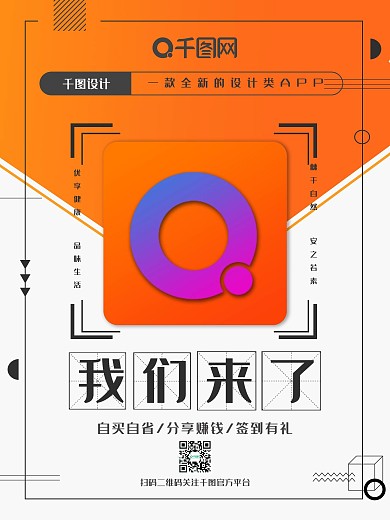 原创橙色APP新上市宣传海报