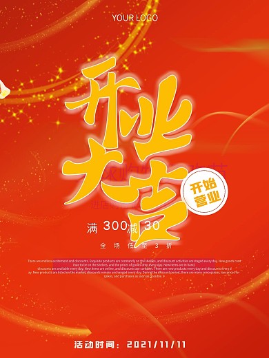 简约大气新店开业海报设计