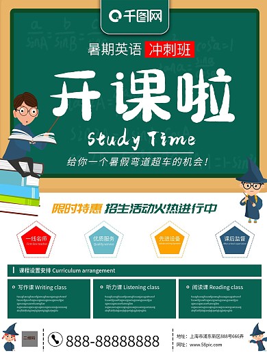 卡通可爱辅导班寒暑假班培训班商业海报