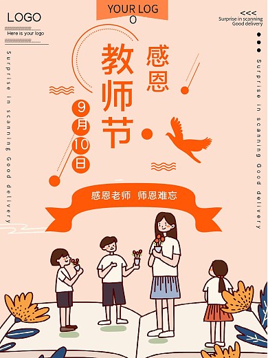 感恩教师节公益宣传海报