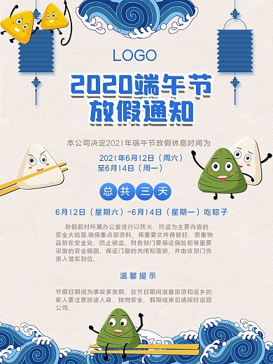 端午节放假通知简约浅蓝色祥云背景
