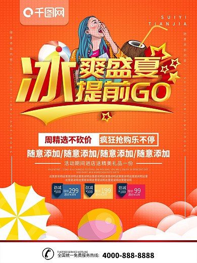 简约橙色立体字夏日促销宣传海报