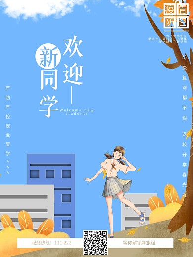 欢迎新同学卡通手绘海报