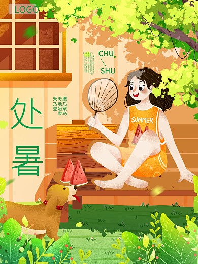 二十四节气之处暑节气海报
