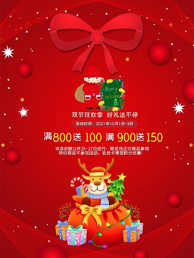 原创红色圣诞节日商场超市通用促销海报