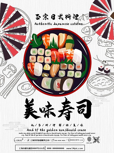 正宗料理美味寿司海报设计