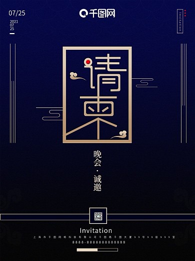 简约精美国风金色质感晚会邀请函海报