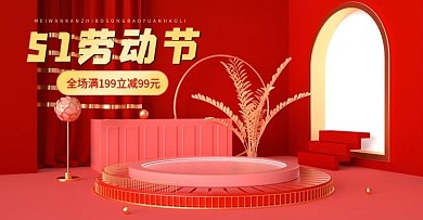 51狂欢节劳动节简约红色清新c4d海报