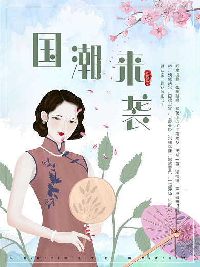 中国风水墨国潮来袭优雅女人