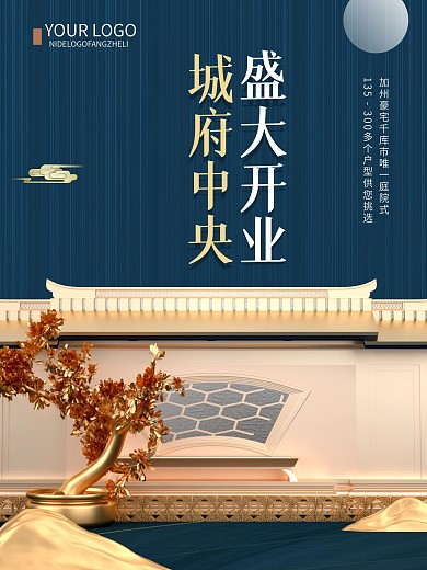 创意简约房地产宣传海报设计