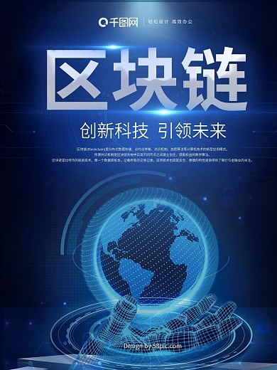 区块链科技风竖版海报