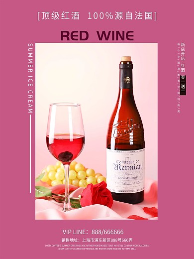 红酒粉色葡萄酒促销海报商业广告