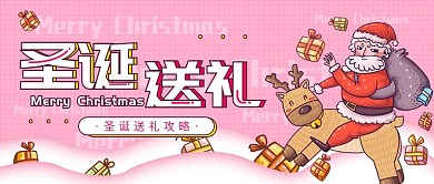 圣诞送礼清单活动宣传攻略公众号封面