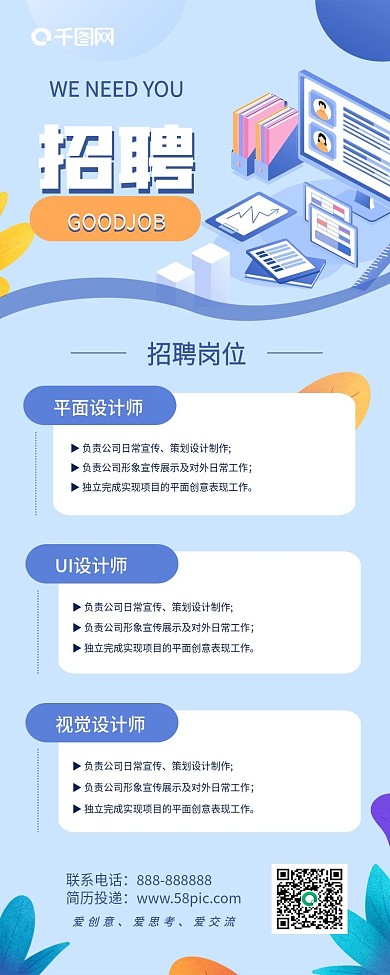 蓝色商务创意风春季招聘H5