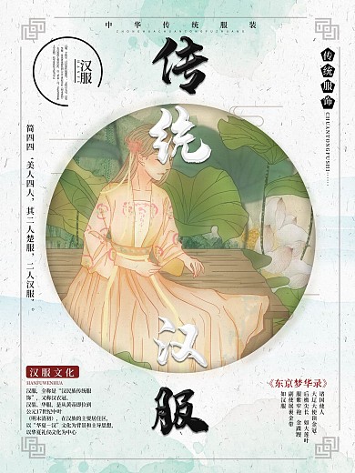 创意精美排版汉服商业海报