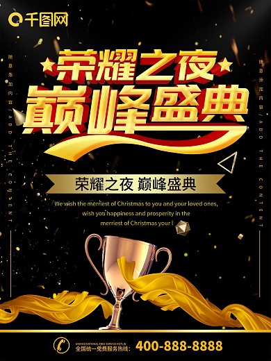 简约黑金色立体字颁奖典礼宣传海报