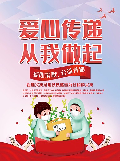 公益活动背景海报