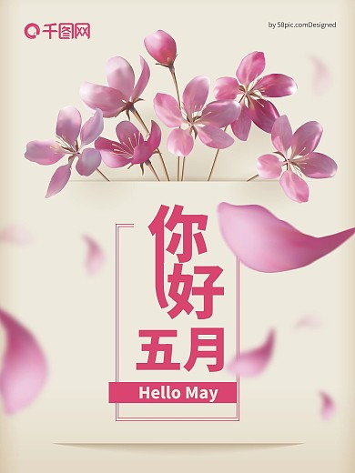 极简原创五月夏天五月你好