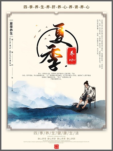 原创简约风四季养生系列海报