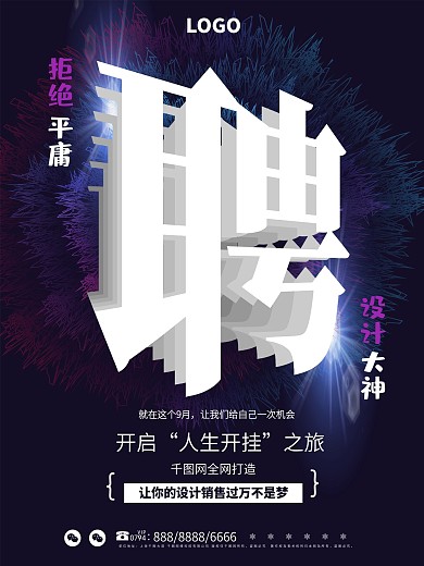 招聘设计大神招聘海报