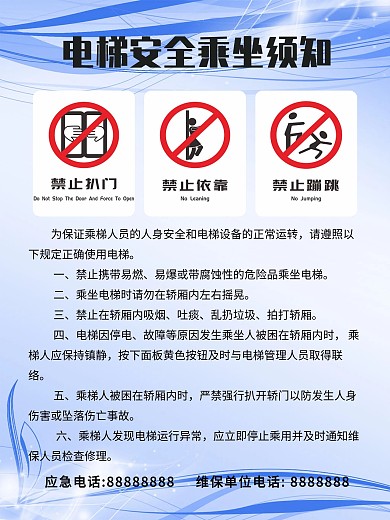 简约蓝色电梯安全乘坐须知展板