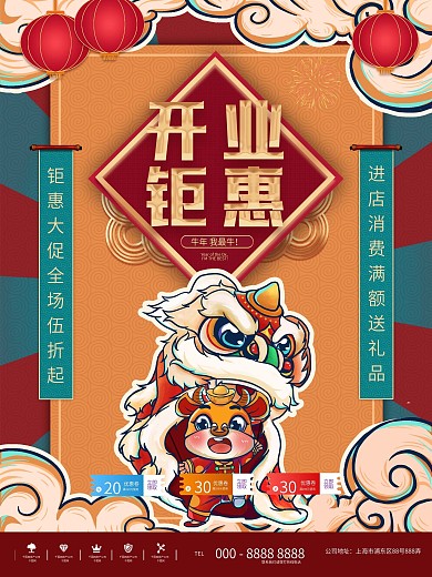 牛年餐饮手绘开业促销宣传海报