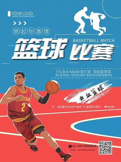 创意简约篮球比赛宣传海报